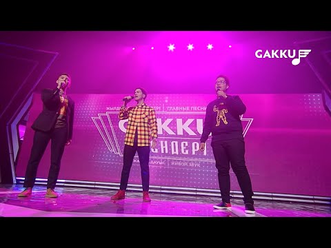 Gakku Әуендері 2016 The Jigits — В эту ночь