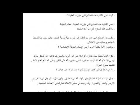 تحضير درس قيم روحية واجتماعية في الاسلام للسنة  ثانوي علمي