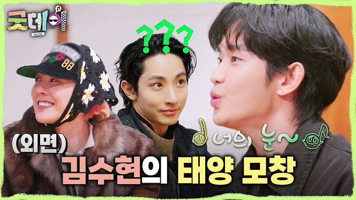 [굿데이] 모두를 어리둥절하게 만든 김수현의 태양 모창😂 ＂다 표정들이💦＂, MBC 250223 방송