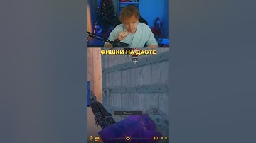 twitch: strogo раскидки и фишки для кс2 #strogo #строго #cs2 #cs #кс #смоки