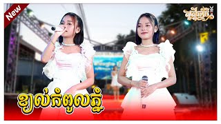 ខ្យល់កំពូលភ្នំ ឃុយមុីហៀង អាពីនដ្រាម វុទ្ធីថេន Orkes,Okadong, Apin Drum Vuthy Then, Sound Khorn Mixer