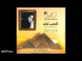 أم كلثوم الحب كله حفل رائع كامل Oum Kalsoum El Hob Kolloh أم كلثوم الحب كله حفل رائع كامل Oum Kalsoum El Hob Kolloh