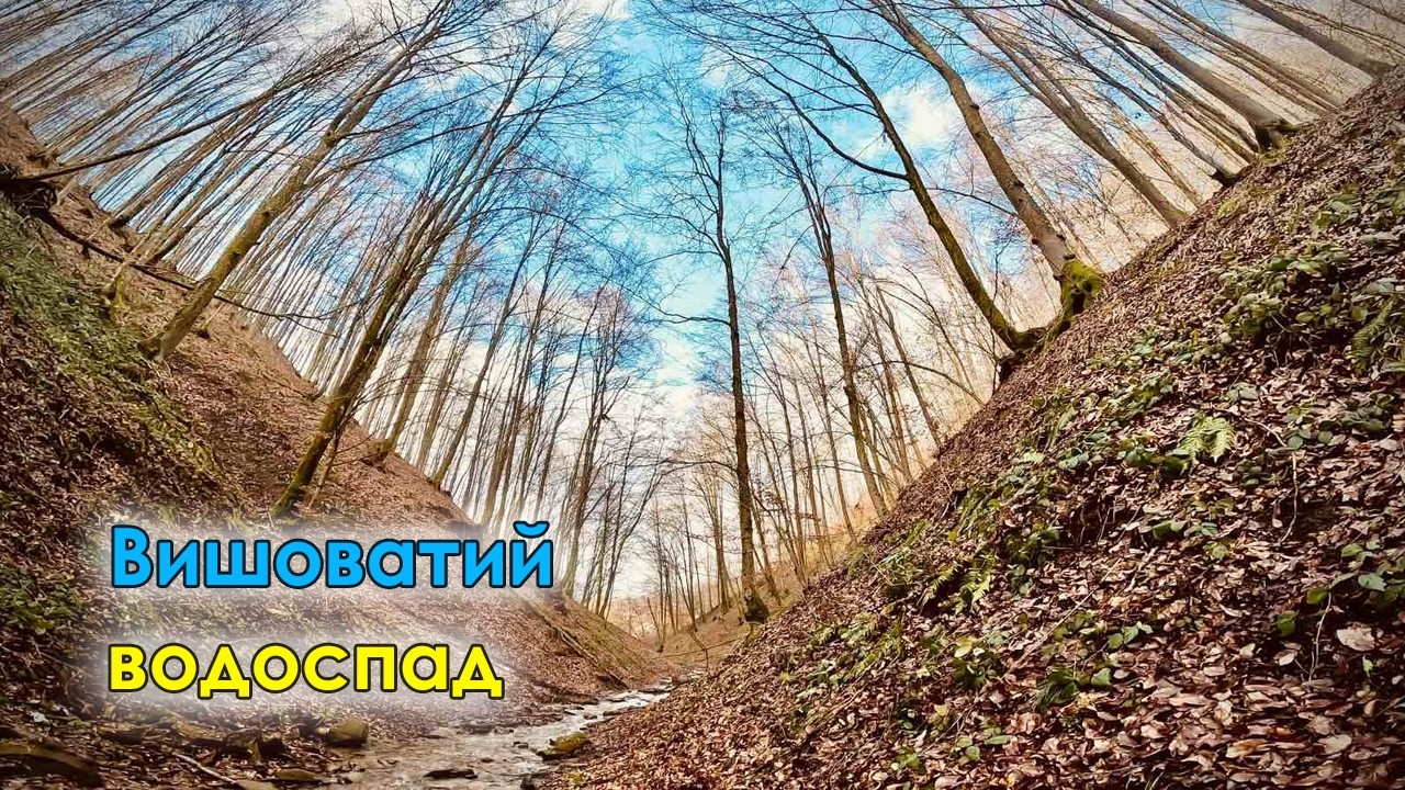 Нарешті Вишоватий водоспад з водою