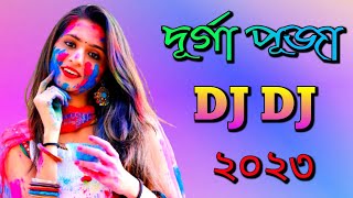 Durga Puja Dj Song 2023 || দুর্গা পূজার নতুন গান || Durga Puja Special Nonstop Dj Remix Song