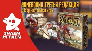 Настольная игра Runebound (3-я редакция). Обзор от Знаем Играем