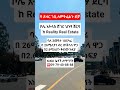 አዋጭ ኢንቨስትመንት በዶላር የሚከራዩ ቅንጡ አፓርትመንቶች ባለቤት ይሁኑ || dollar income apartment in addis ababa #realestate