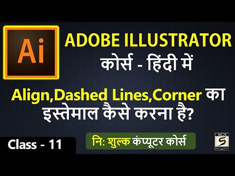 Learn Adobe Illustrator CC Course In Hindi Part -11 (Align,Dashed Lines,Corner) | SGS EDUCATION