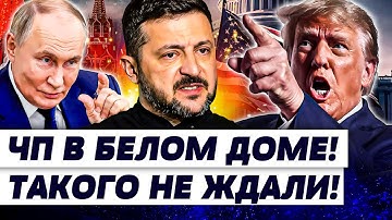 ⚡️ДЕРСКОЕ РЕШЕНИЕ ТРАМПА! ЗЕЛЕНСКИЙ СРОЧНО ЗАЯВИЛ! ИТОГИ ПЕРЕГОВОРОВ: НЕОЖИДАННЫЙ УДАР США | ФЕДОРОВ