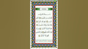 المقرئ الصغير تلاوة طيبة لسورة الفاتحة  مع البرعم عبد الرؤوف