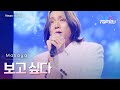 Masaya - 보고 싶다(﻿﻿﻿会いたい)|한일톱텐쇼 69회