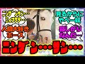 「ﾆﾝｹﾞﾝｻﾝﾀﾁ…」に対するみんなの反応 競馬 まとめ レイミン 競馬