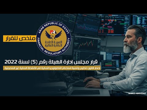 قانون رقم 5 لسنة 2022