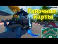 3 ГОНОЧНЫЕ КАРТЫ В ФОРТНАЙТЕ | ТВОРЧЕСКИЙ РЕЖИМ В ФОРТНАЙТ