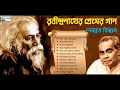 Tagore Love Songs | Debabrata biswas | Rabindra Sangeet | Shey Din Dujoney | Vol-2 | Audio Jukebox