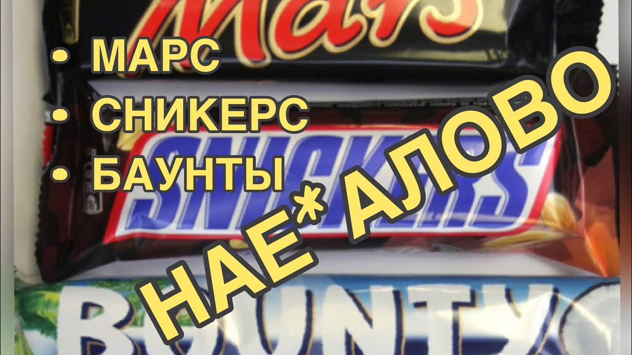 Мороженое snickers батончик. Сникерсы баунти. Мини шоколадки твикс, баунти, сникерс. Сникерсы уикерсы баунти баунти. Сникерсы уикерсы баунти баунти.