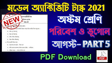 Class 8 Model Activity Task Geography(Poribesh o Bhugol) Part 5 | class 8 Geography model activity