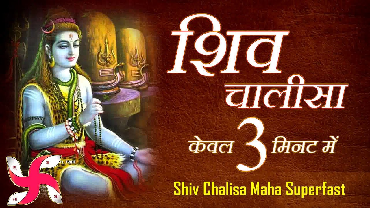     Shiv Chalisa Maha Super Fast  Fastest Shiv Chalisa