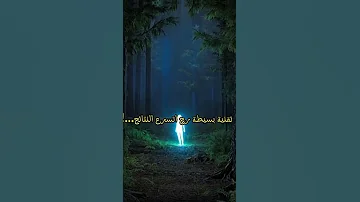 تقنية العقل الباطن قانون الجذب سبلمنال لومينال التحكم بالعقل الباطن اشترك في القناة 