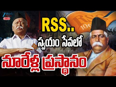 LIVE: 100 Years Journey of Rashtriya Swayamsevak Sangh | RSS .. స్వయం సేవలో నూరేళ్ల ప్రస్థానం | ZEE - ZEE24TELUGUNEWS