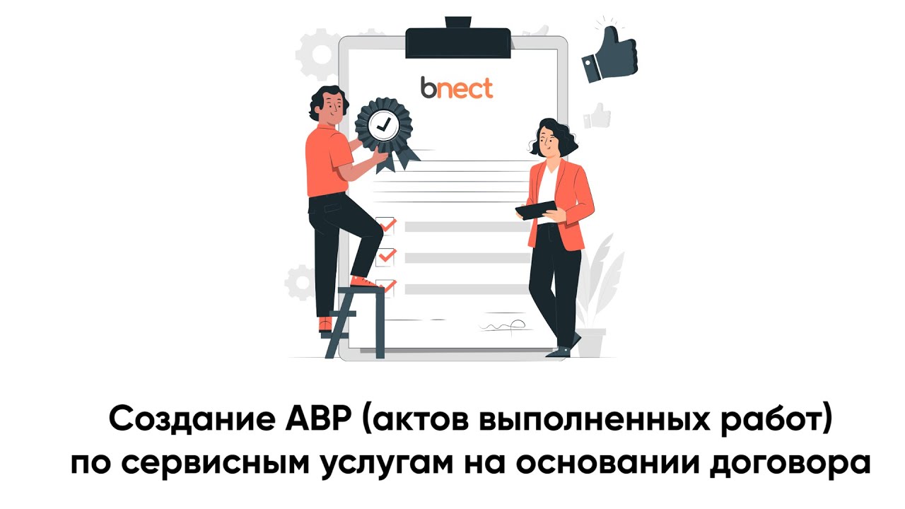 Создание АВР по сервисным услугам