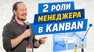 картинка: Менеджер в Канбан: различия Service Delivery Manager и Service Request Manager. Артур Нек
