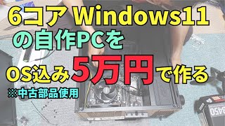 Windows11 pro 自作PC 本体のみ 中古動作品 mqdefault.jpg