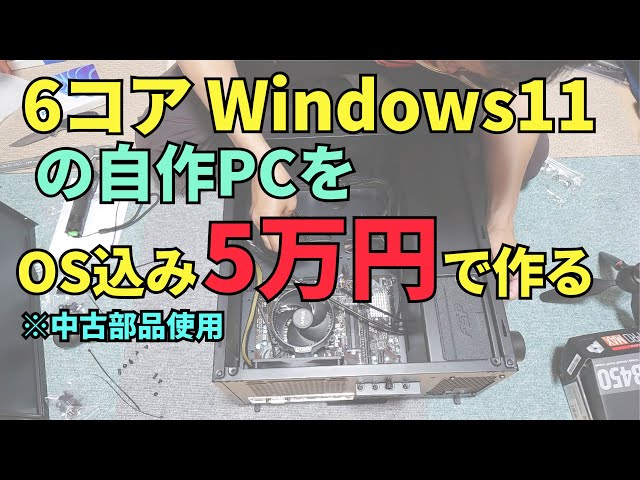 Windows11 pro 自作PC 本体のみ 中古動作品 Windows 11 Pro 中古 デスクトップパソコン｜中古パソコンくじらや