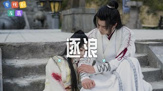 尚雯婕 - 逐浪| 【电视剧《有翡》片头曲) OST】| 高音质动态歌词 Pinyin Lyrics