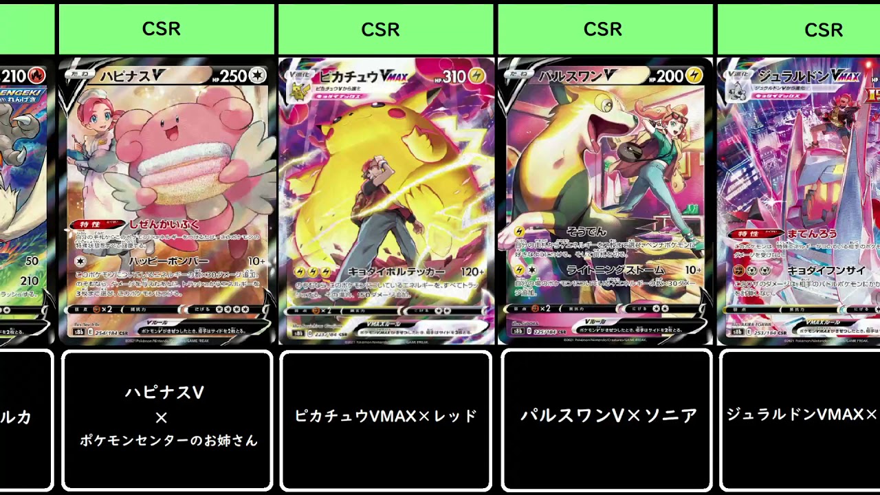 【ポケカ】コレクターなら集めたい！VMAXクライマックス収録CHR､CSRカードまとめて紹介 PTCG pokemon card collection - YouTube