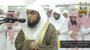 سورة الأحزاب من آية 70 إلى 73 للشيخ/ أحمد بن مرجي الفالح | HD