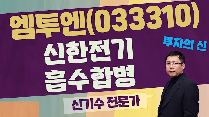 바닥 확인인가? 석유화학 경기 민감한 스틸드럼/엠투엔(033310)/[신기수 전문가_투자의 신]
