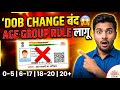 Aadhaar DOB Correction क्यों Reject हो रहा है? नया Rule जानिए!