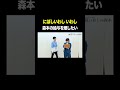 森本の給与を晒したい #にぼしいわし伽説いわし VS #トンツカタン森本 #タイマン森本 #shorts