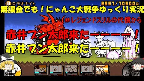 تحميل にゃんこ大戦争 ロデオナイト Mp4 Mp3