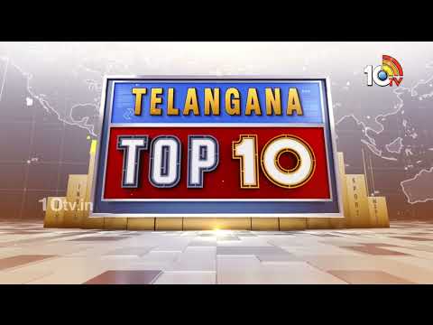 Telangana Top 10 News | కేబీఆర్ పార్క్ చుట్టూ వన్‎వే | పాతబస్తీ మెట్రోపై సీఎం సమీక్ష | 10TV - 10TVNEWSTELUGU