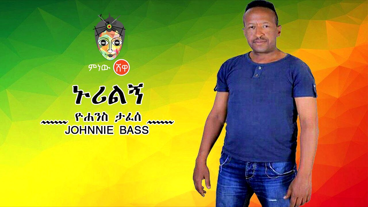 Ethiopian Music: Yohannes Tafese (Nurilign) ዮሐንስ ታፈሰ (ኑሪልኝ) New Ethiopian Music 2020(Official Video)