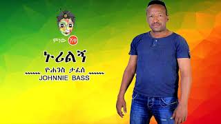 Ethiopian Music: Yohannes Tafese (Nurilign) ዮሐንስ ታፈሰ (ኑሪልኝ) New Ethiopian Music 2020(Official Video)