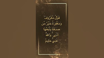 سورة البقره ايه 261_263