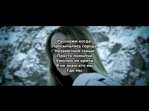Марьяна Ро - Помоги Мне (текст песни) (lyrics) (BY ARM)