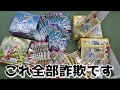 詐欺警告【拡散希望】ポケカBOXの新たな詐欺手法が出回ってます。絶対に買わないでください。