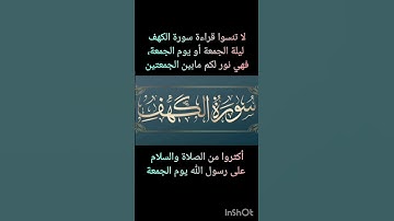 لا تنسوا قراءة💫 سورة الكهف🤩 ليلة أو يوم الجمعة،والإكثار💞 من الصلاة والسلام على رسول الله❤