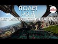 Воронеж с высоты. Как застраивается город.