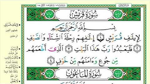 سورة قريش مكرر مدة ساعة