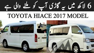 TOYOTA HIACE 2017 MODEL ONLY 6 LAC PRICE || OLX CARS FOR SALE || MBILAL MOTORS