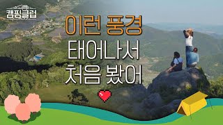 핑클(Fin.K.L) 두 번째 정박지☞ 신비스러운 경치의 경주 「화랑의 언덕」 캠핑클럽(Camping club) 2회 screenshot 3
