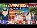 【キチママ】お祭りで屋台のお好み焼きを買おうとしたら、キチママがとんでもないこと言いだして警察沙汰に！【修羅場】