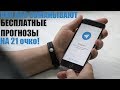 КАК ВАС ОБМАНЫВАЮТ В ТЕЛЕГРАММЕ I БЕСПЛАТНЫЕ ПРОГНОЗЫ НА 21 ОЧКО