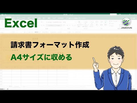 エクセル講座 請求書の作成 基礎 3 サイズに合わせて サイズを調整する No 0060 Youtube