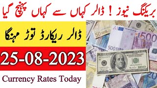 Dollar To PKR | Dollar rate | USD to PKR |Dollar rate today In Pakistan |25 August currency rate