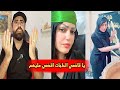 تيك توك حسيني اركون تيك توك حسيني اركون